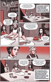 Круэлла де Виль. Графический роман 5