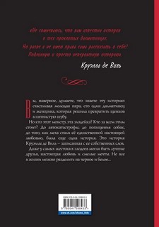 Круэлла де Виль. Графический роман 6