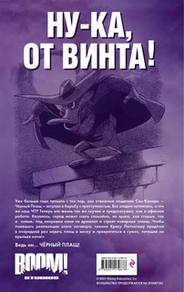 Чёрный Плащ. Возвращение Чёрного Рыцаря 6