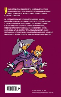 Чёрный Плащ. Легенды о Чёрном Рыцаре. Комикс. Выпуск 2 6