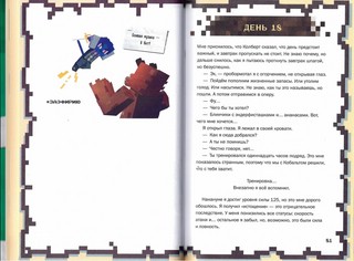 Опасные локации 8