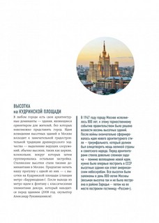 Архитектурная Москва. Путеводитель по зданиям и стилям 10