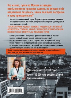 Архитектурная Москва. Путеводитель по зданиям и стилям 2