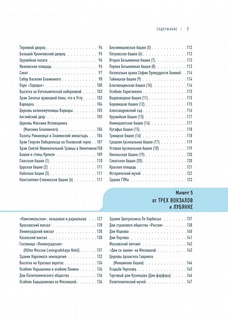 Архитектурная Москва. Путеводитель по зданиям и стилям 4