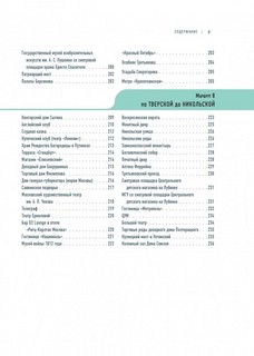 Архитектурная Москва. Путеводитель по зданиям и стилям 5