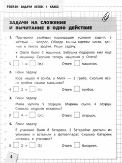 Решаем задачи легко. 1 класс 2
