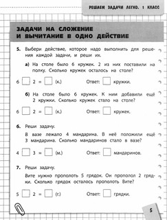 Решаем задачи легко. 1 класс 3