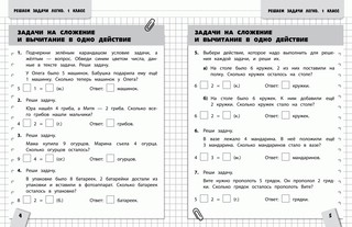 Решаем задачи легко. 1 класс 4