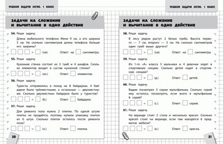 Решаем задачи легко. 1 класс 5