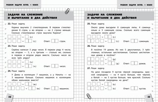 Решаем задачи легко. 1 класс 6