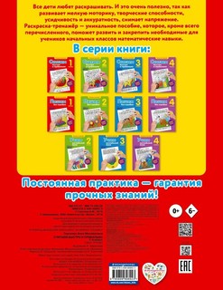 Считаем быстро и правильно. 1 класс 2