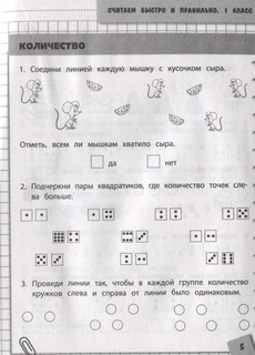 Считаем быстро и правильно. 1 класс 4
