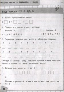 Считаем быстро и правильно. 1 класс 5