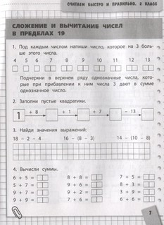 Считаем быстро и правильно. 2 класс 2