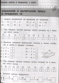 Считаем быстро и правильно. 2 класс 3