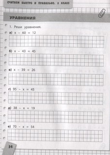 Считаем быстро и правильно. 2 класс 5