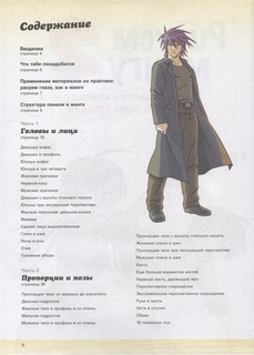 Рисуем мангу 2. Учимся создавать комикс с нуля с Марком Крилли 3