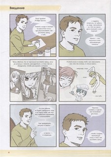 Рисуем мангу 2. Учимся создавать комикс с нуля с Марком Крилли 5