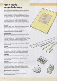 Рисуем мангу 2. Учимся создавать комикс с нуля с Марком Крилли 7