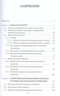 Культурологический фактор в переводе. Языковой и экстралингвистический аспекты 2