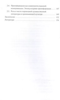 Культурологический фактор в переводе. Языковой и экстралингвистический аспекты 3