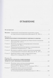 Основы теории международных отношений. Опыт ИМЭМО в 1970-е годы 2