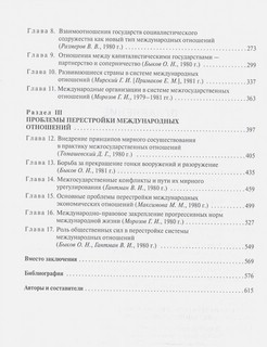 Основы теории международных отношений. Опыт ИМЭМО в 1970-е годы 3