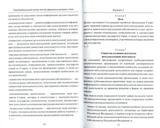 Предпереводческий анализ текстов официально-делового стиля. Практикум 3