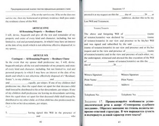 Предпереводческий анализ текстов официально-делового стиля. Практикум 4