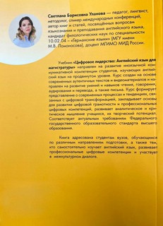 Цифровое лидерство: английский язык для магистратуры. Учебник Часть 1 2