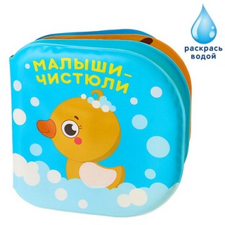 Развивающая книжка-раскраска для игры в ванной 