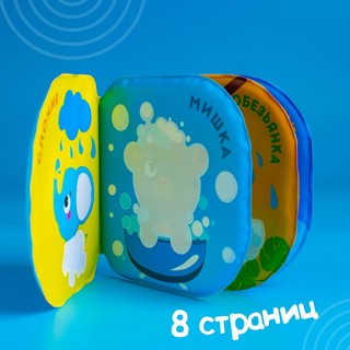Развивающая книжка-раскраска для игры в ванной 