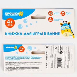 Развивающая книжка для игры в ванной 
