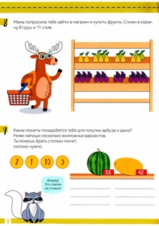 Нескучная рабочая тетрадь для детей 7 лет 5