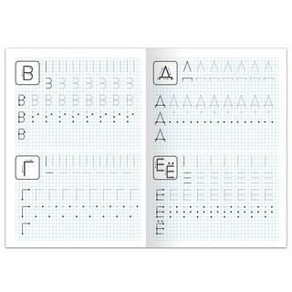 Прописи для дошкольников. Печатные буквы 3