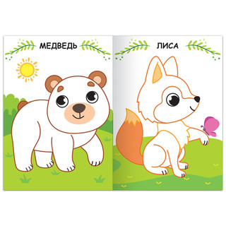 Раскраска «Кто живёт в лесу» 2