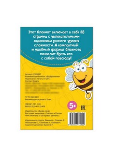 IQ-блокнот Воображение. 28 заданий 3