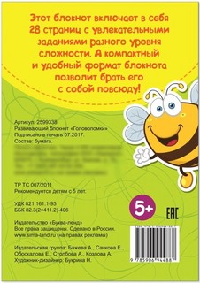 IQ-блокнот Головоломки. 28 заданий 3