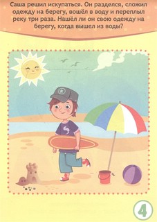 IQ-блокнот Логические задания. 28 заданий 2