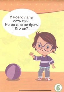 IQ-блокнот Логические задания. 28 заданий 3