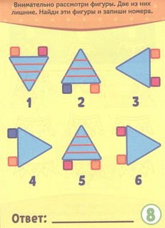 IQ-блокнот Логические задания. 28 заданий 4