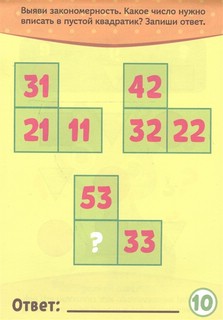 IQ-блокнот Логические задания. 28 заданий 5