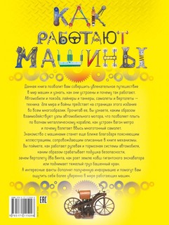 Как работают машины 2
