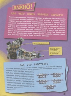 Как работают машины 5