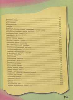 Как работают машины 4