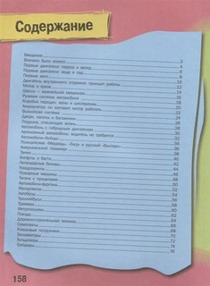 Как работают машины 3