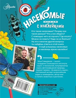 Насекомые. Книжка с наклейками 2