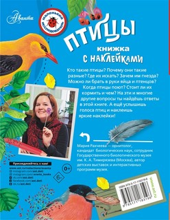 Птицы. Книжка с наклейками 2