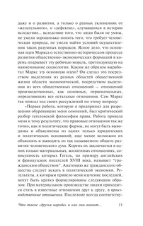 Революция и социализм 12