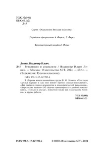 Революция и социализм 4